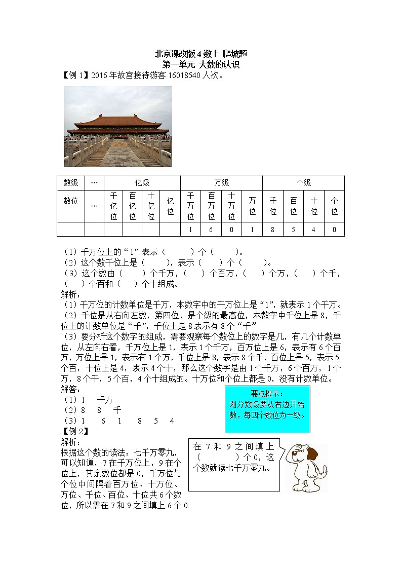 第一单元  大数的认识 提高练习01