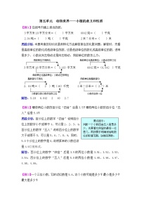 小学数学青岛版 (五四制)四年级上册五 动物世界——小数的意义和性质随堂练习题