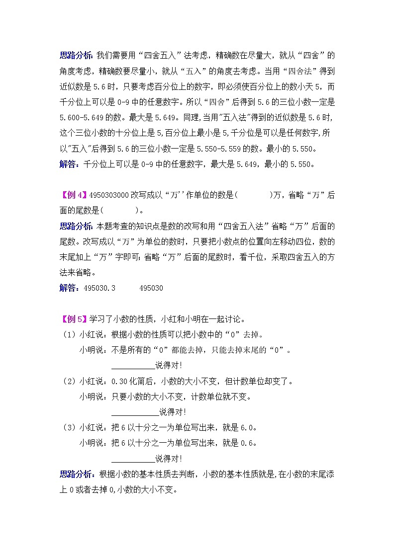 第五单元  动物世界——小数的意义和性质 提高练习02