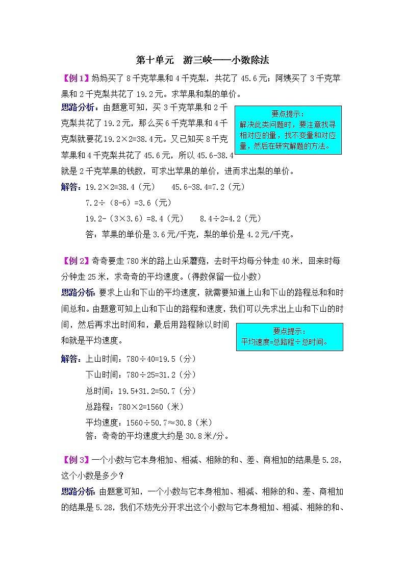 第十单元  游三峡——小数除法 提高练习01