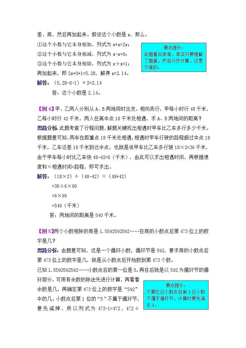 第十单元  游三峡——小数除法 提高练习02