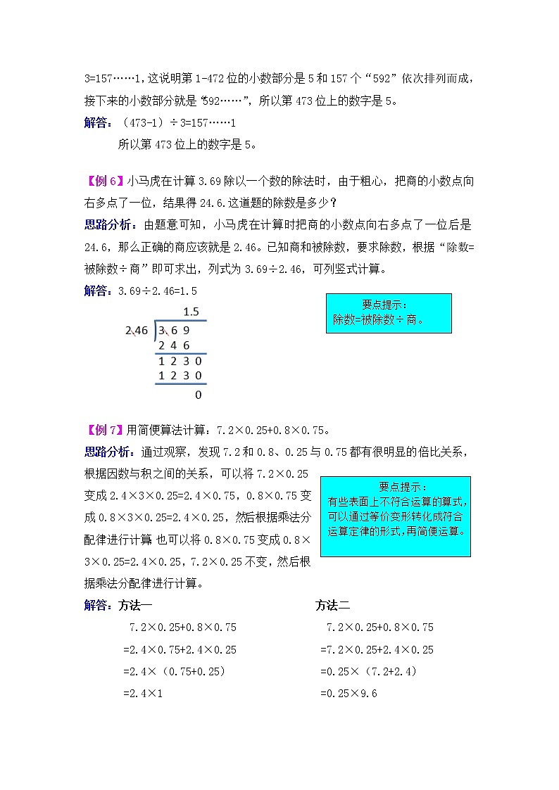 第十单元  游三峡——小数除法 提高练习03