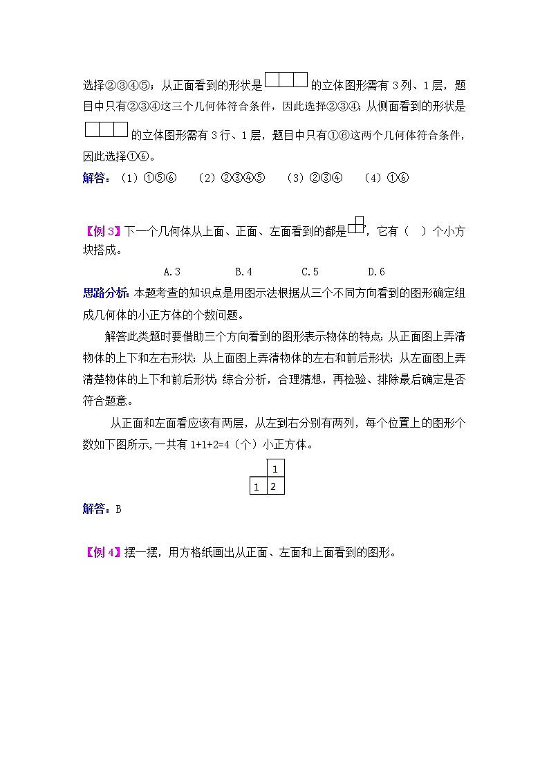 第六单元  趣味拼搭——观察物体 提高练习02