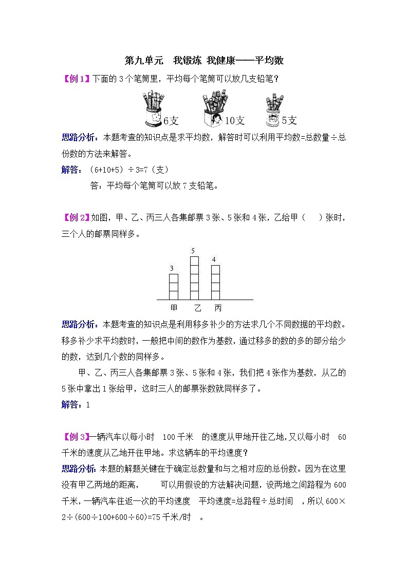 第九单元  我锻炼 我健康——平均数 提高练习01