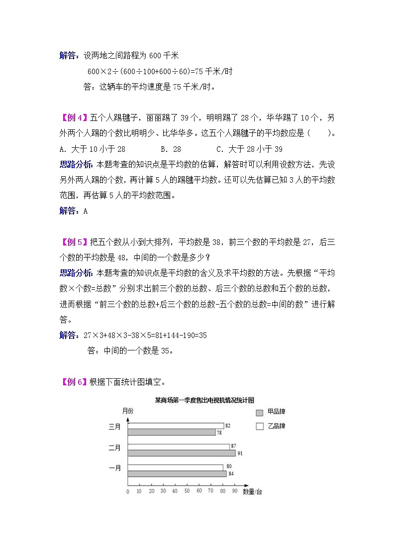 第九单元  我锻炼 我健康——平均数 提高练习02