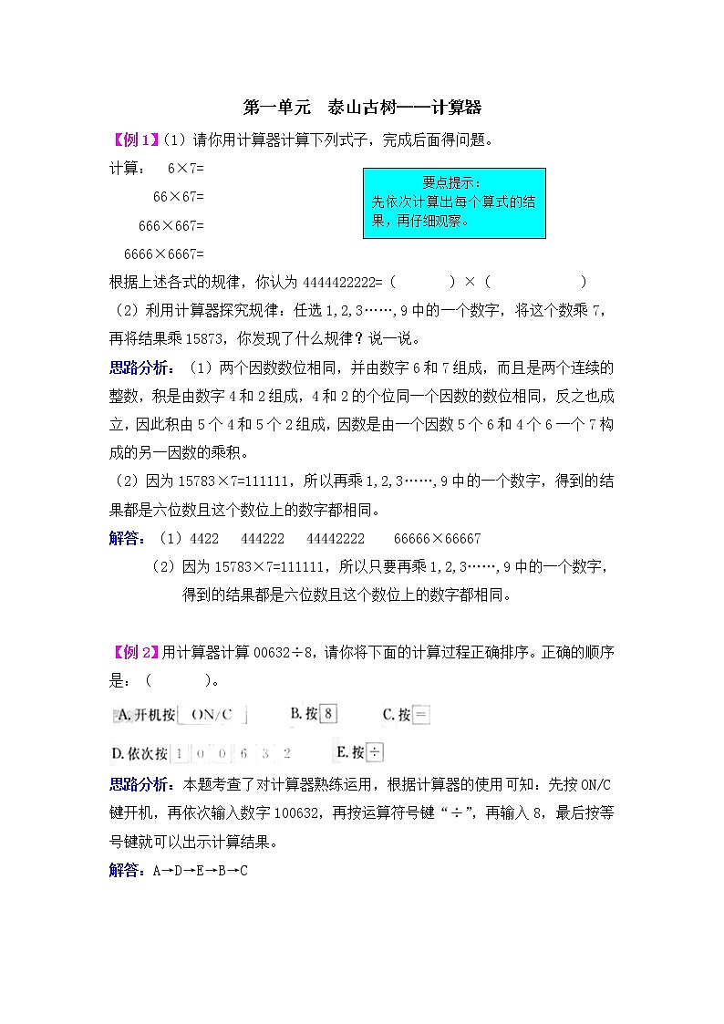 第一单元  泰山古树——计算器 提高练习01