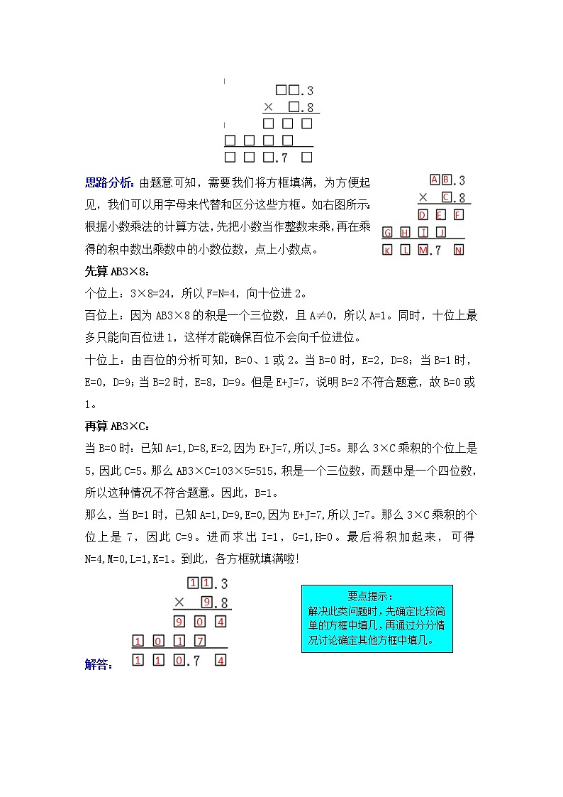 第八单元  今天我当家——小数乘法 提高练习02