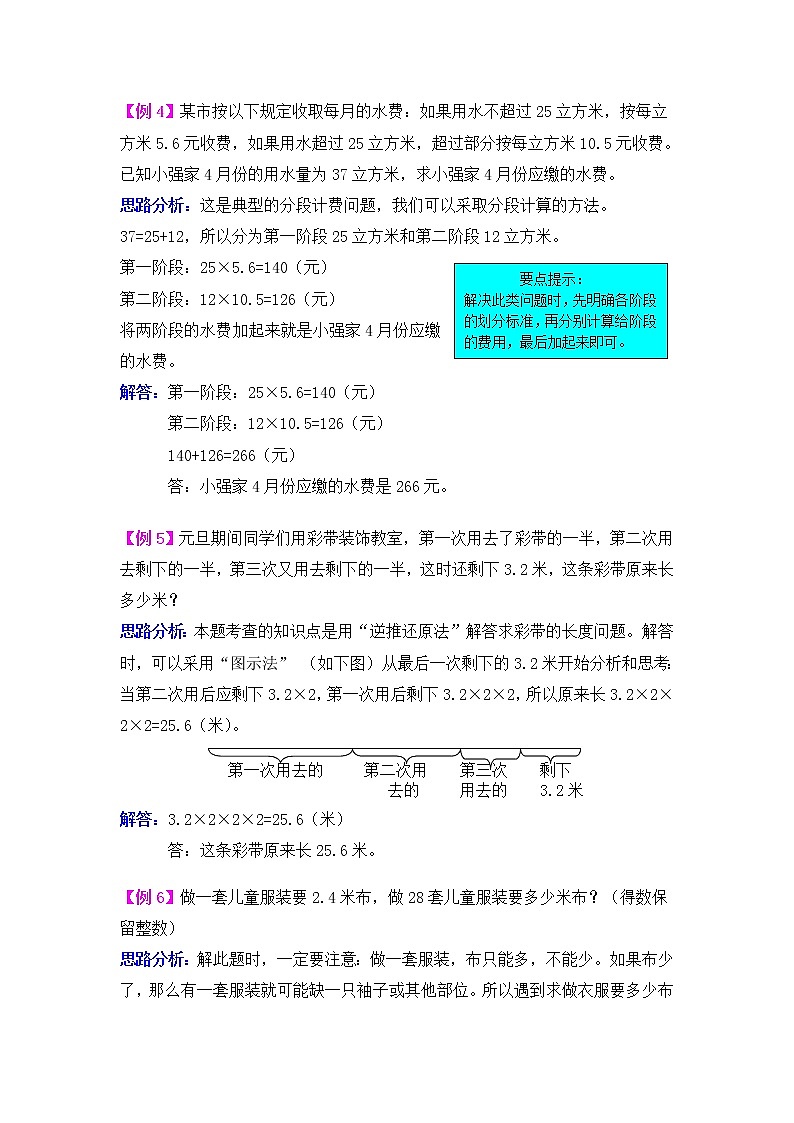 第八单元  今天我当家——小数乘法 提高练习03