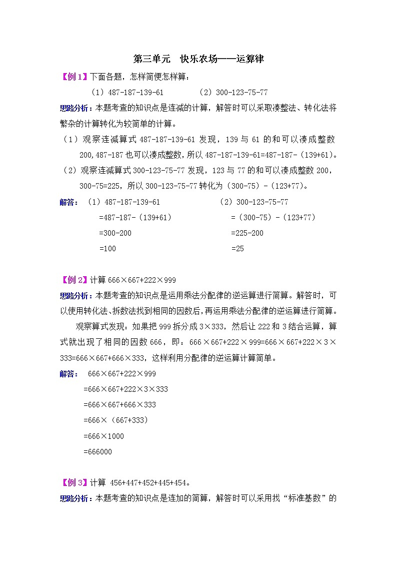 第三单元  快乐农场——运算律 提高练习01