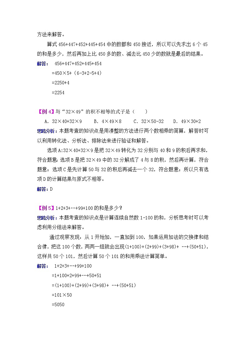 第三单元  快乐农场——运算律 提高练习02