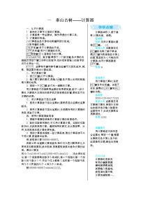 青岛版 (五四制)四年级上册一 泰山古树——计算器导学案及答案