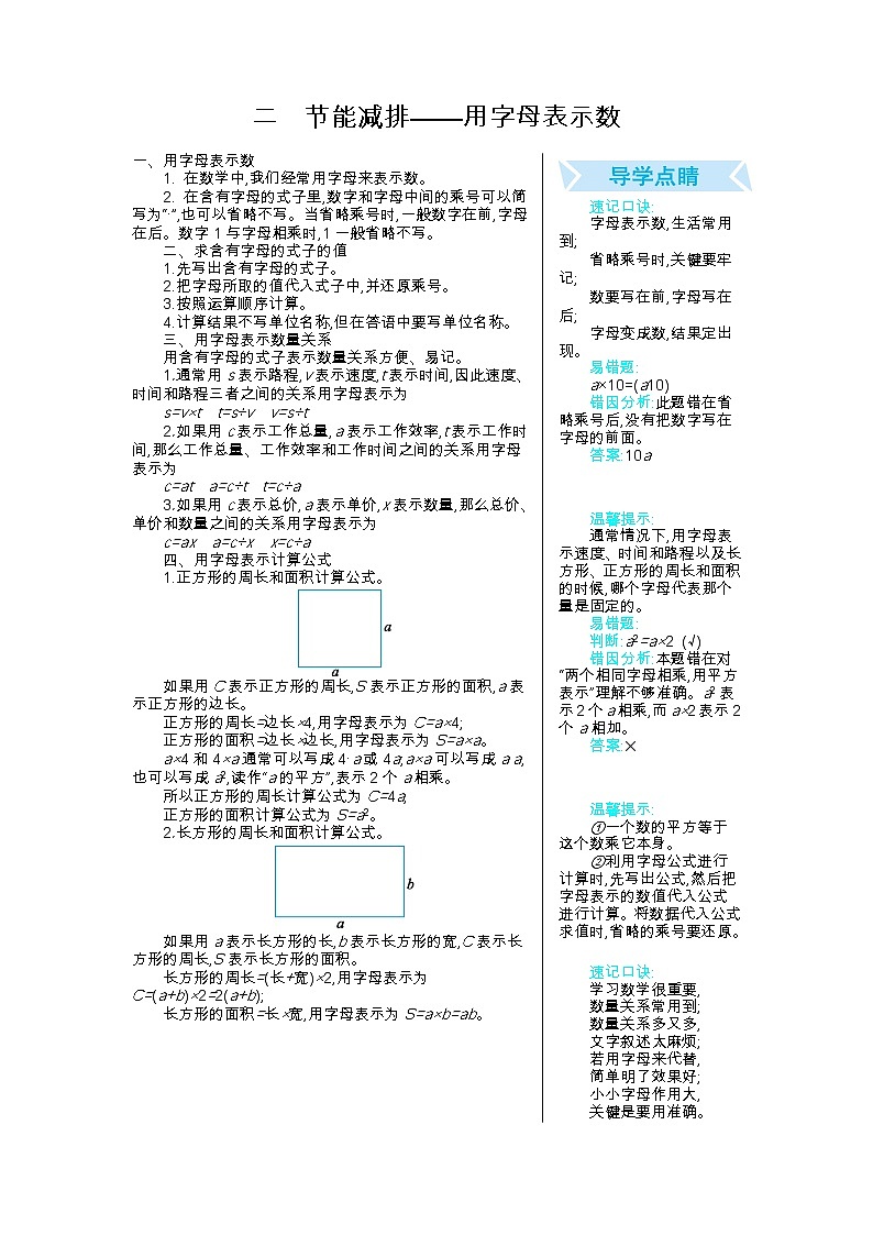 二　节能减排——用字母表示数  知识总结第1页