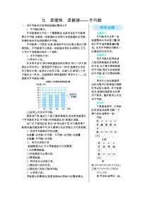 青岛版 (五四制)四年级上册九 我锻炼 我健康——平均数学案设计