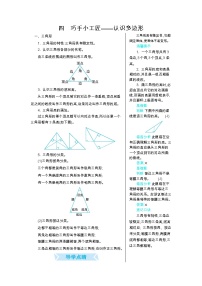 青岛版 (五四制)四年级上册四 巧手小巧匠——认识多边形导学案