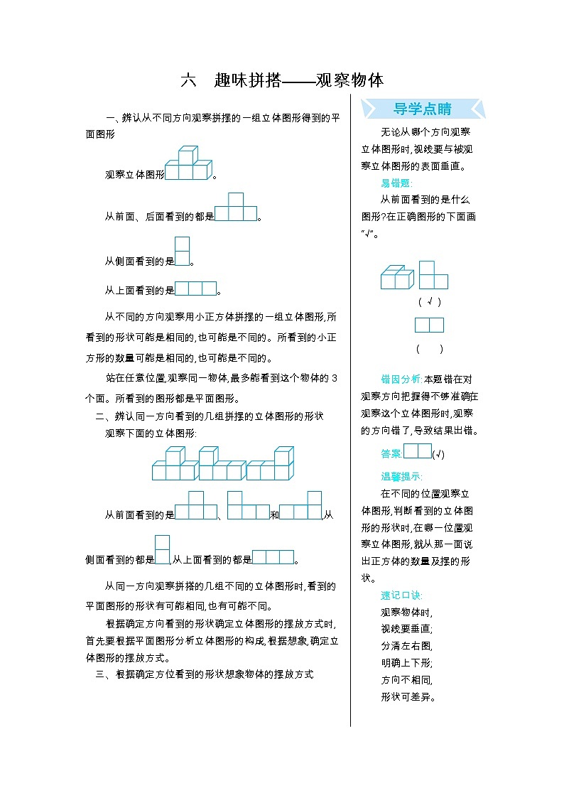 六　趣味拼搭——观察物体  知识总结第1页