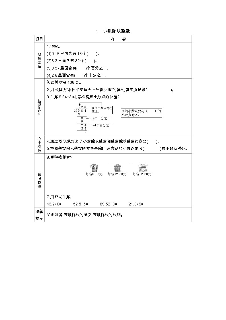 10.1　小数除以整数  学案01