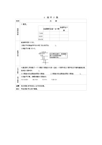 青岛版 (五四制)四年级上册十 游三峡——小数除法导学案及答案