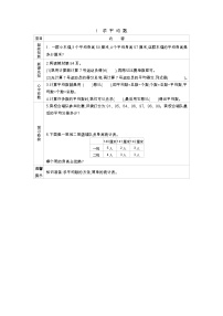 数学四年级上册九 我锻炼 我健康——平均数学案设计