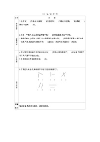 数学八 垂线与平行线学案设计