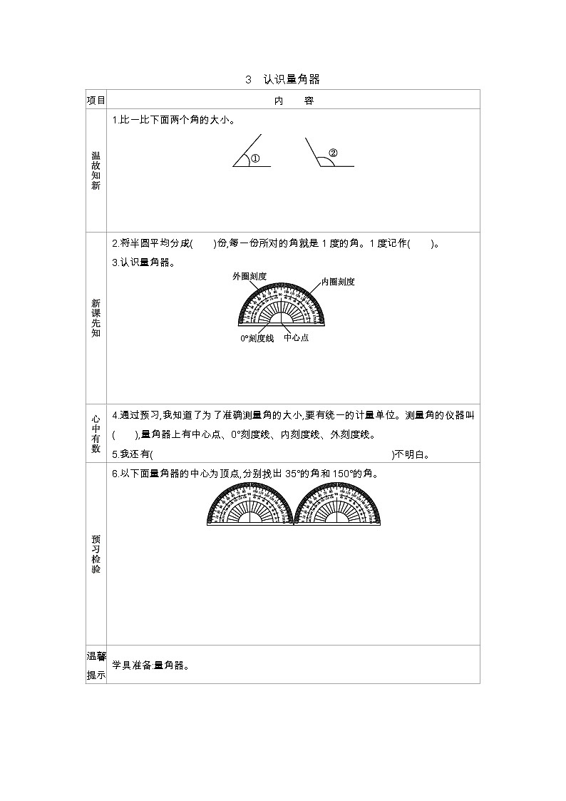 8.3　认识量角器  学案01