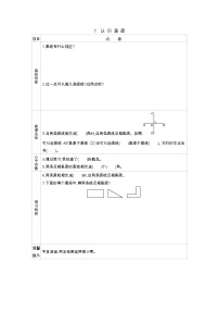 小学数学苏教版四年级上册八 垂线与平行线学案设计