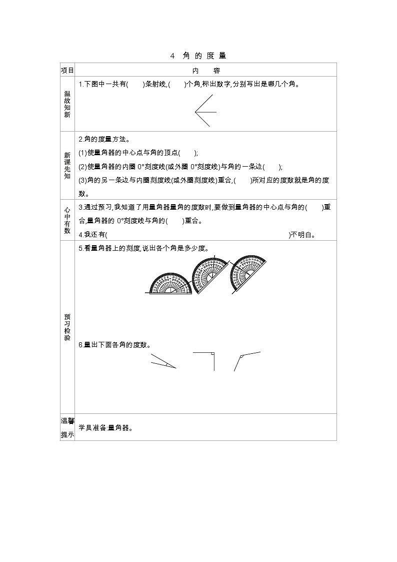 8.4　角的度量  学案01