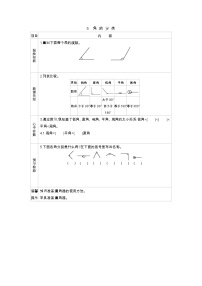 数学四年级上册八 垂线与平行线导学案