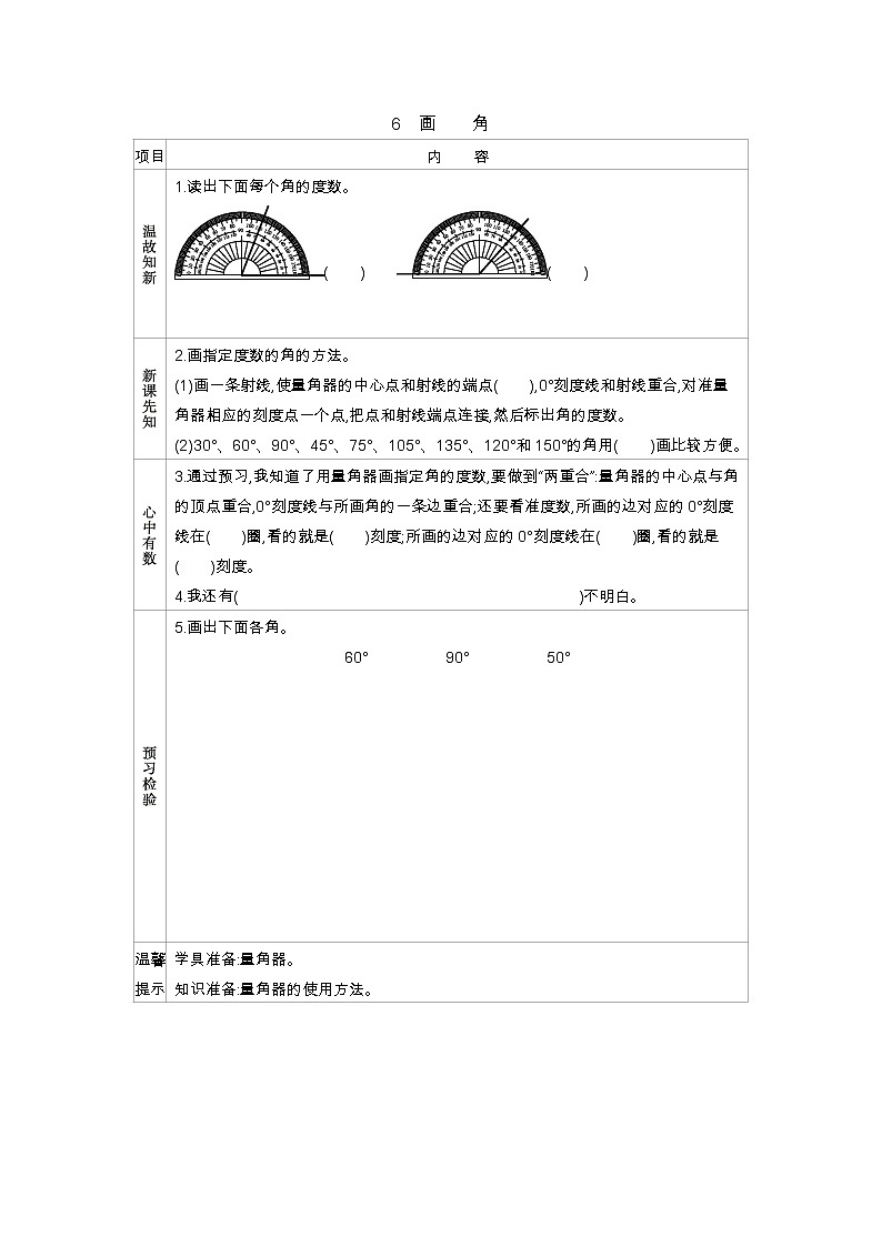 8.6　画角  学案01