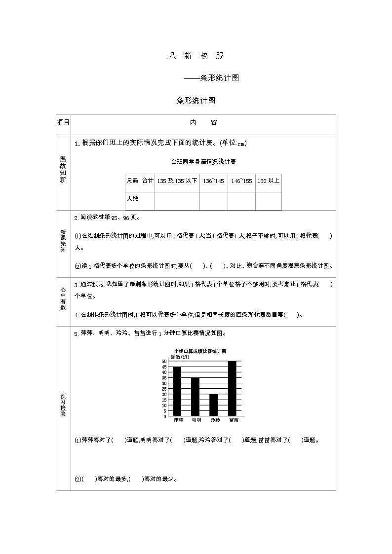 8.1  条形统计图  学案01