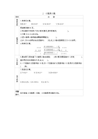 小学数学青岛版 (五四制)四年级上册八 今天我当家——小数乘法导学案