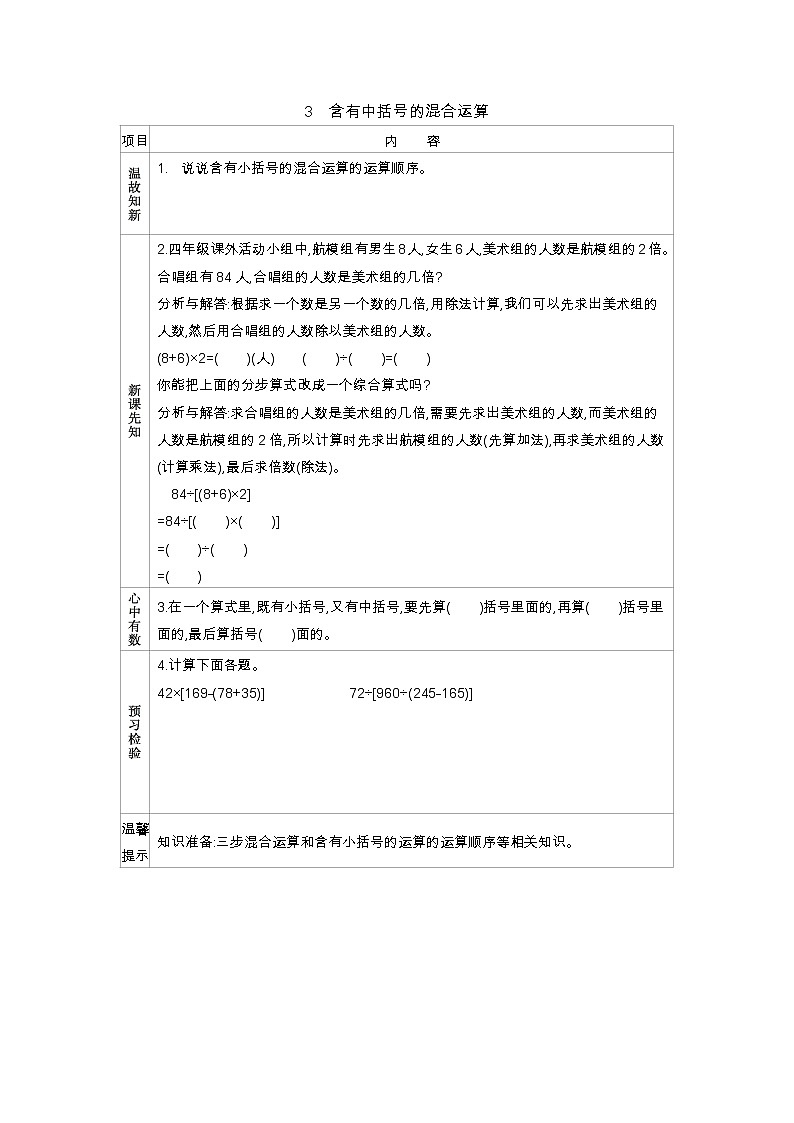 7.3　含有中括号的混合运算  学案01
