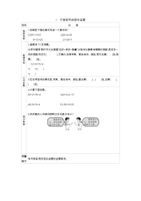 苏教版四年级上册七 整数四则混合运算学案