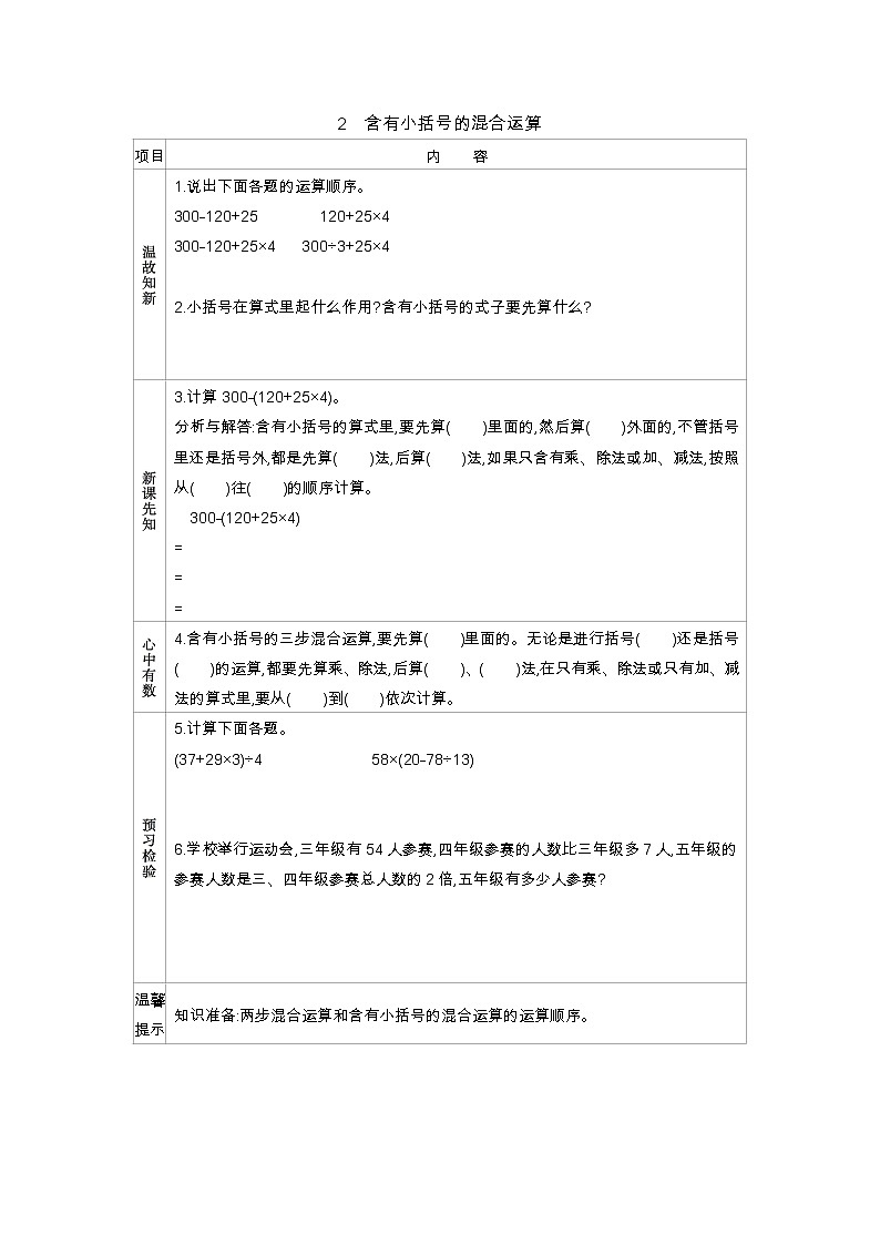 7.2　含有小括号的混合运算  学案01