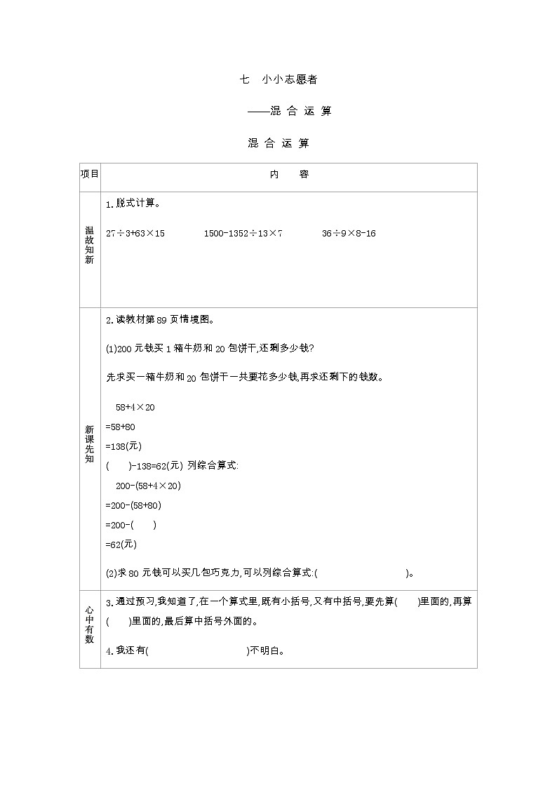 7.1  混 合 运 算  学案01