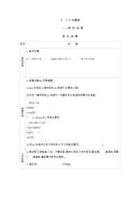 青岛版 (六三制)四年级上册七 小小志愿者----混合运算学案