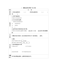 小学数学青岛版 (五四制)四年级上册七 奇异的克隆牛——小数的加减法学案