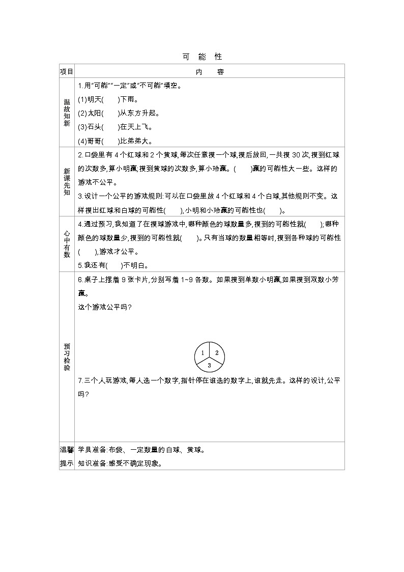 6.1 可能性  学案01