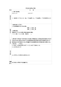 苏教版四年级上册五 解决问题的策略导学案