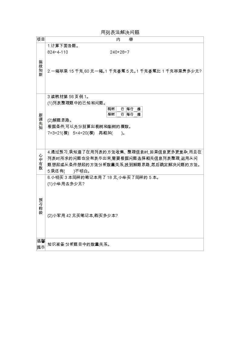 5.1 用列表法解决问题  学案01