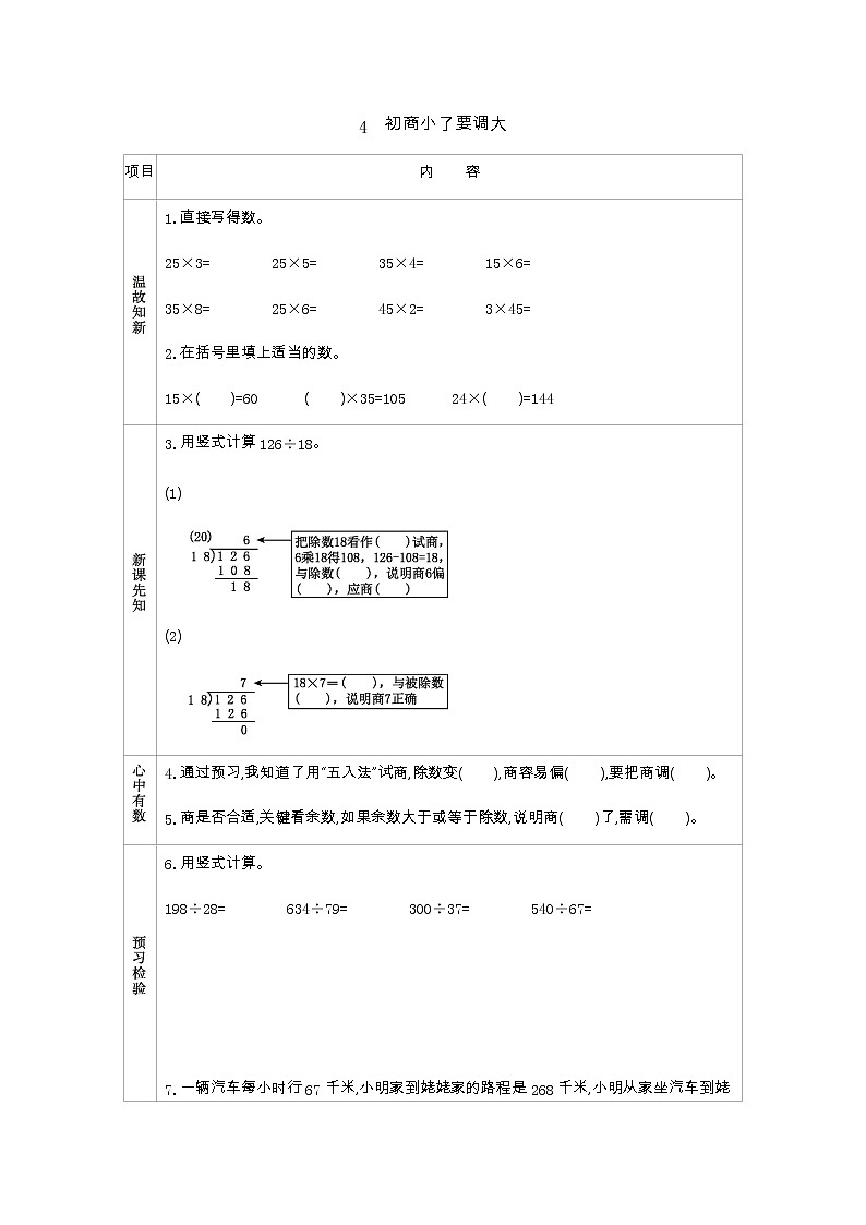 5.4　初商小了要调大  学案01
