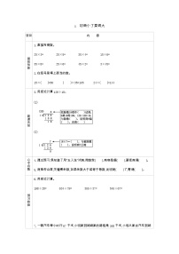 小学数学五 收获的季节——除数是两位数的除法学案设计