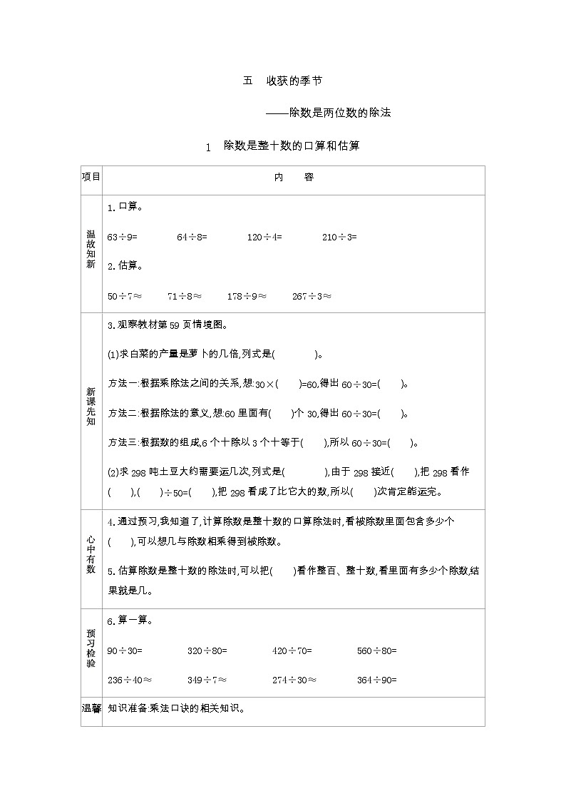 5.1   除数是整十数的口算和估算  学案01
