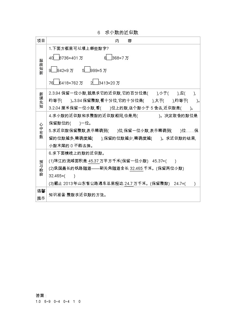 5.6　求小数的近似数  学案01