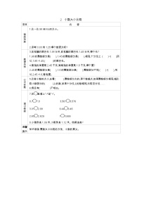 青岛版 (五四制)四年级上册五 动物世界——小数的意义和性质导学案