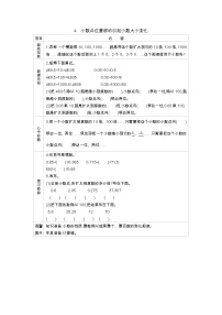 数学四年级上册五 动物世界——小数的意义和性质学案