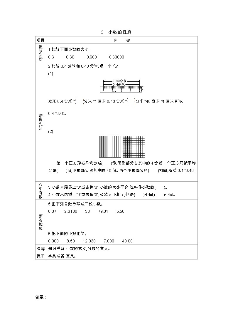 5.3　小数的性质  学案01