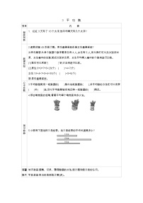 苏教版四年级上册四 统计表和条形统计图（一）学案设计