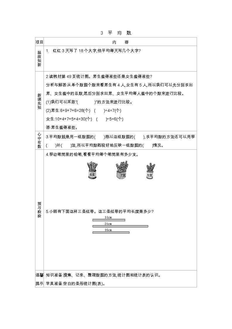 4.3　平均数  学案01