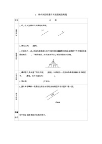 青岛版 (六三制)四年级上册四 交通中的线——平行与相交学案设计