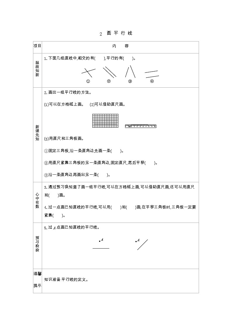 4.2　画 平 行 线  学案01